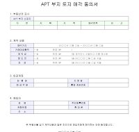 부동산매각동의서 부동산매각동의서